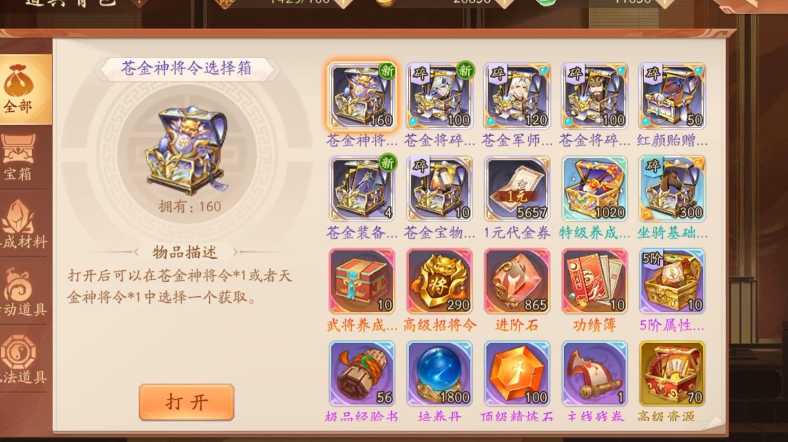 少年三国志武将箱子开什么好