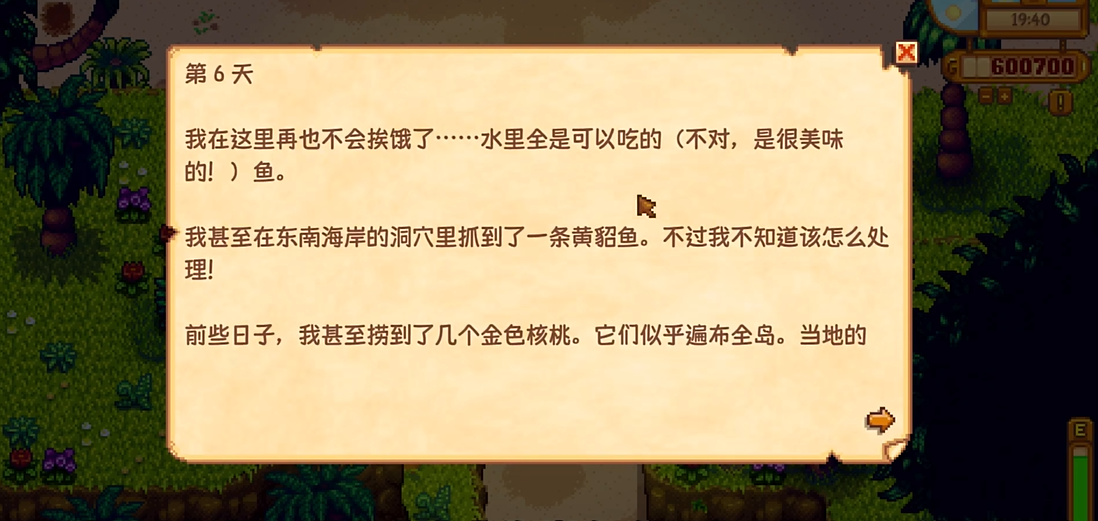 星露谷物语姜岛日记残页在哪