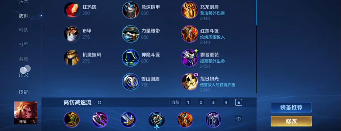 王者荣耀孙策万爆怎么出装