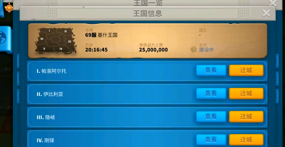 万国觉醒想去打人怎么迁城