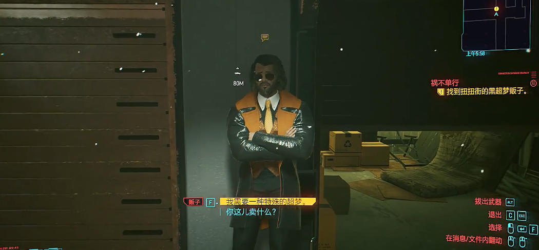 赛博朋克2077黑骷髅超梦怎么做