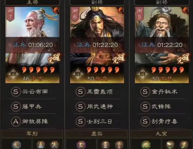 三国志战略版于吉用什么兵书