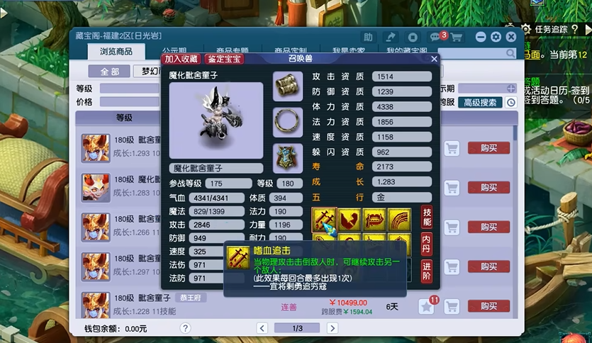 梦幻西游耐攻宠用什么特性