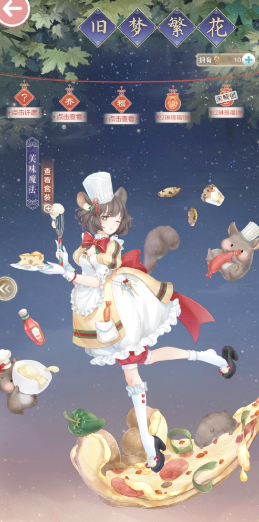 暖暖环游世界甜心小厨怎么获得