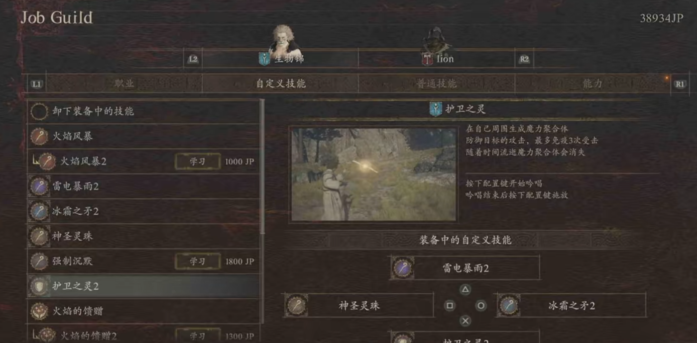 龙之信条2毕业被动技能怎么学习