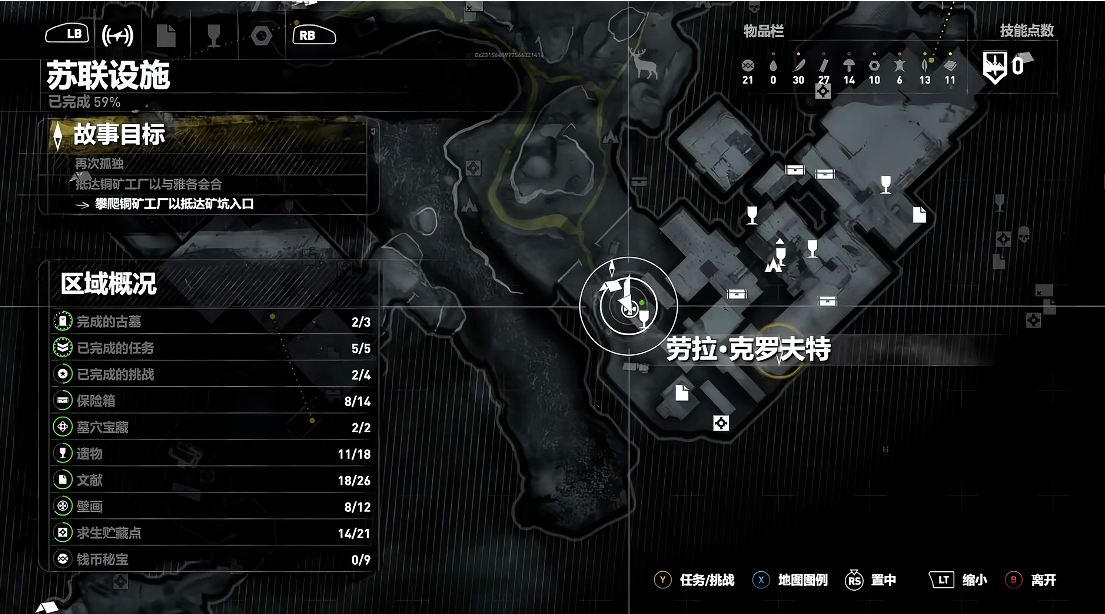 古墓丽影崛起苏联设施怎么玩