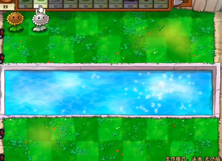 植物大战僵尸无尽模式开局怎么打