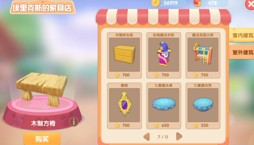 摩尔庄园怎么多获得一些家具