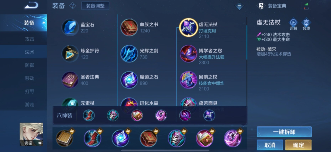 王者荣耀海诺法师出装要什么