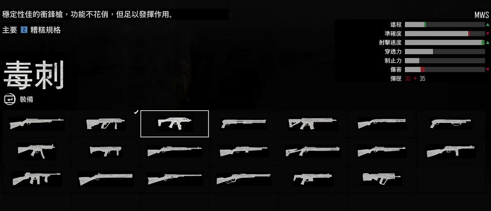 往日不再一周目武器怎么选