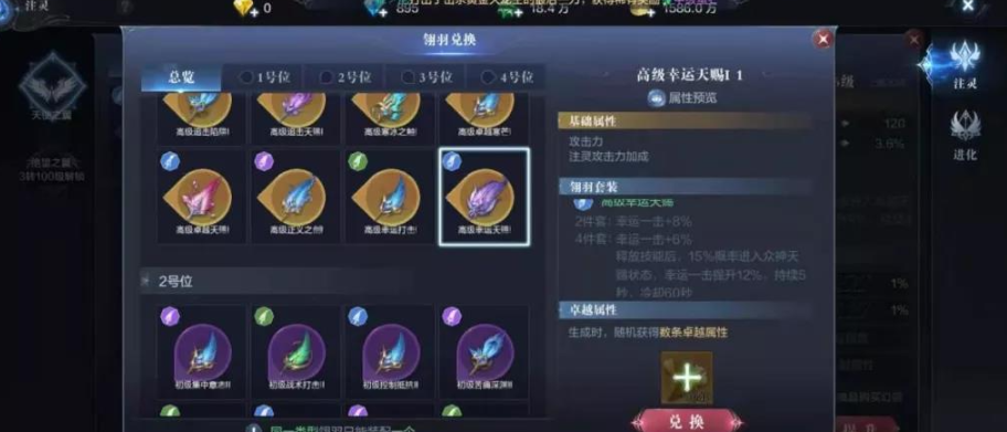 全民奇迹2斗士翅膀翎羽带什么