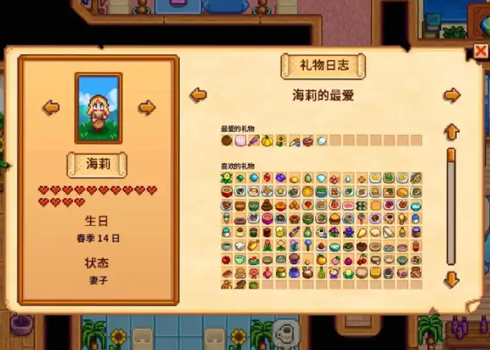 星露谷物语海莉喜欢的东西怎么搞