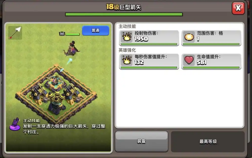 部落冲突女王穿云箭有什么用