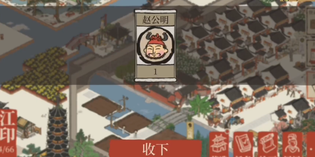 江南百景图赵公明怎么用