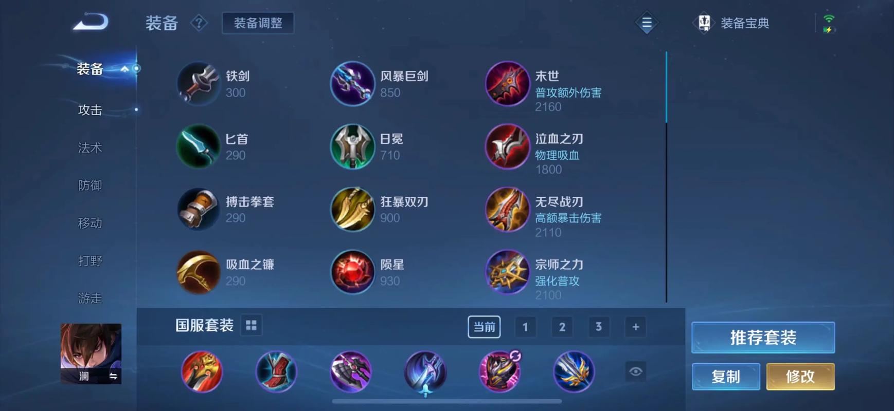 王者荣耀澜的cd最短出装出什么