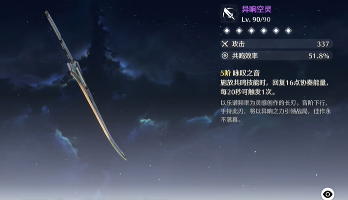 鸣潮桃祈带什么武器