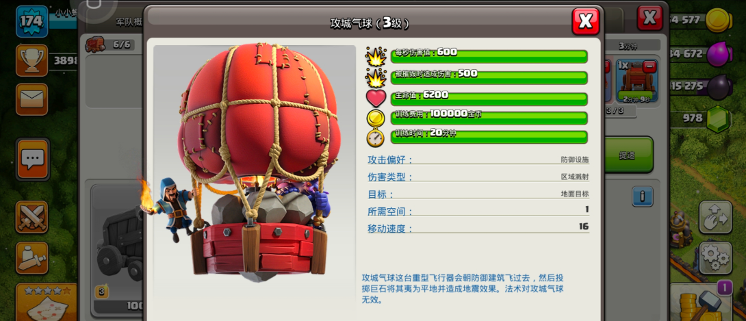 部落冲突攻城器械哪个好