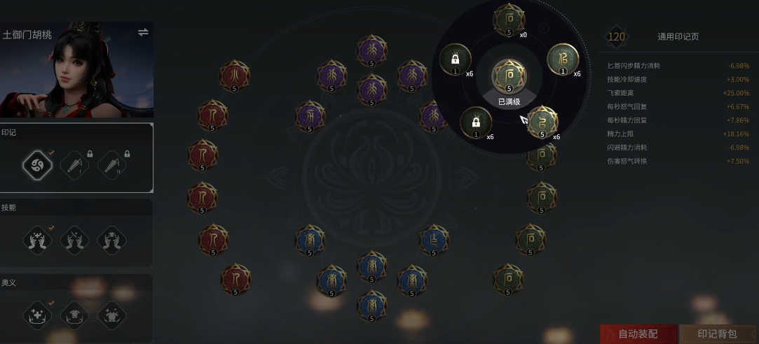 永劫无间通用天赋印记怎么搭配