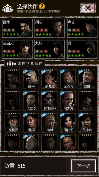 长生劫制药选哪个人物