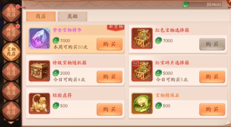 少年三国志战功买什么用