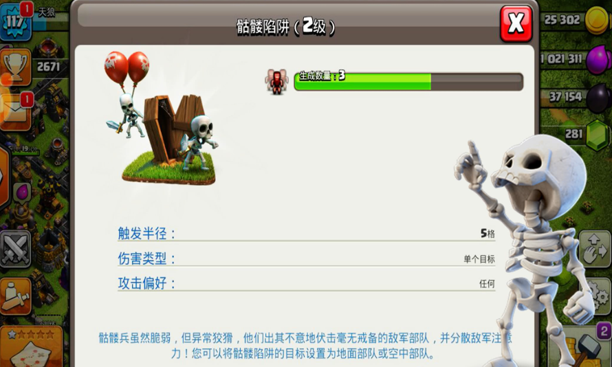 部落冲突骷髅怎么用