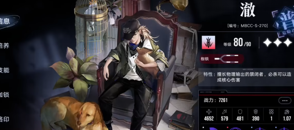 无期迷途养什么角色