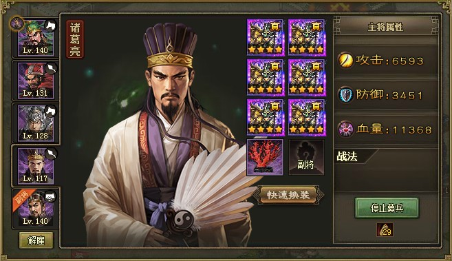 攻城掠地中诸葛亮穿什么好