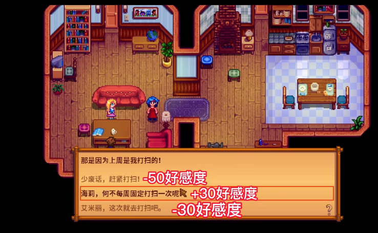 星露谷物语海莉二星事件怎么选