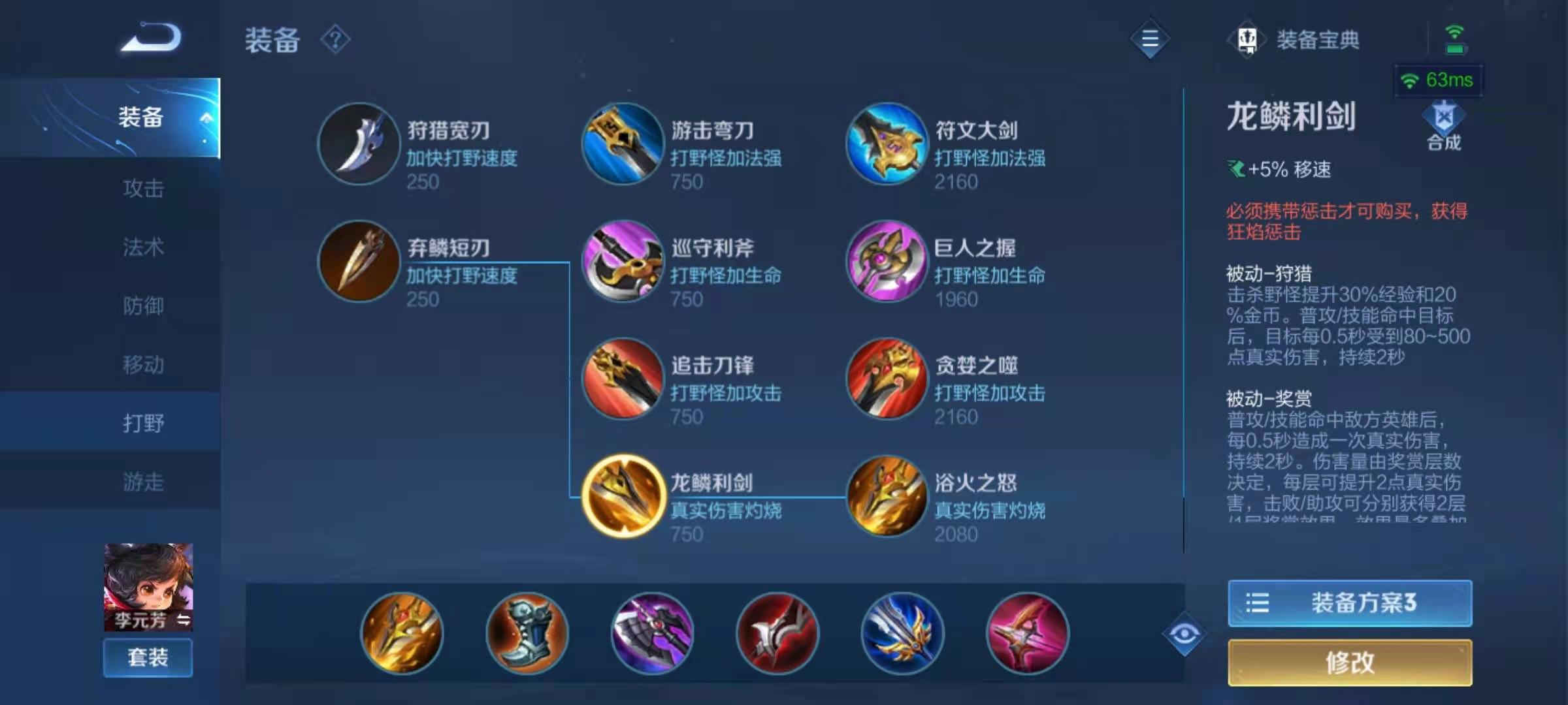 王者荣耀元芳出装怎么搭配