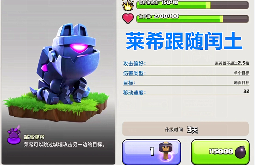 部落冲突莱希应该给谁