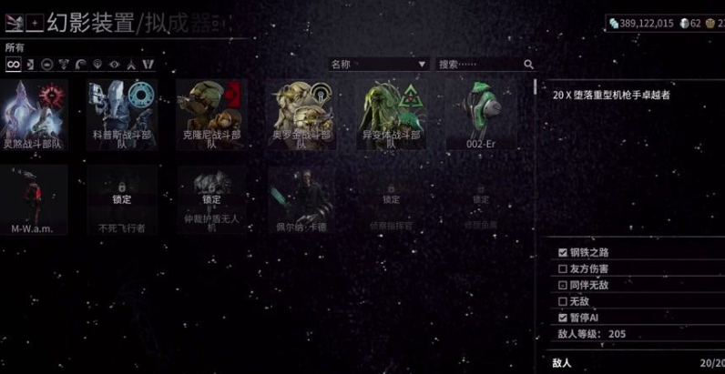 星际战甲圣装幽冥怎么获得