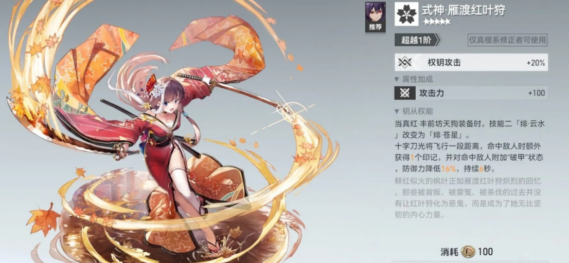 深空之眼真红钥从选哪个