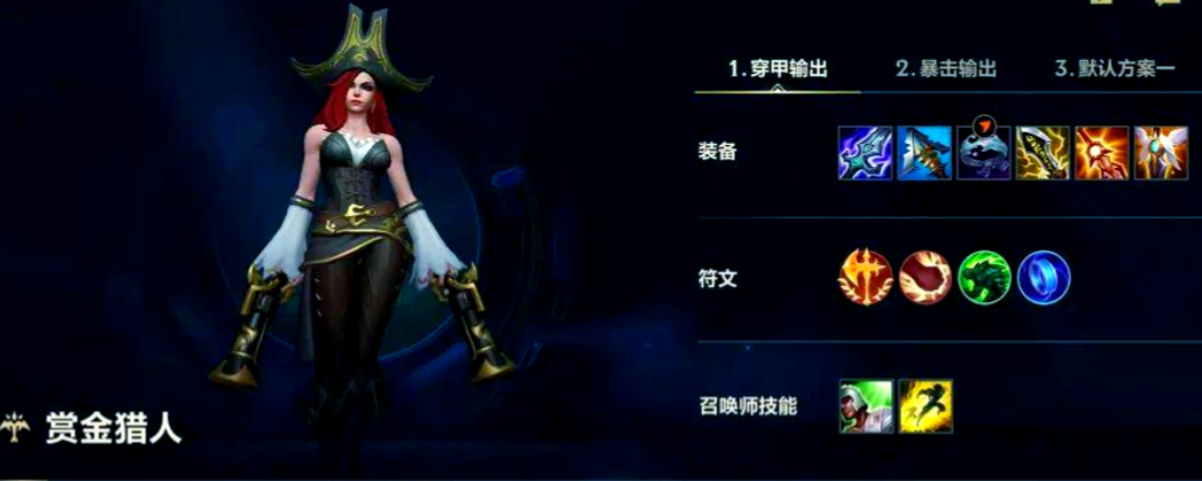 lol手游女枪怎么出装