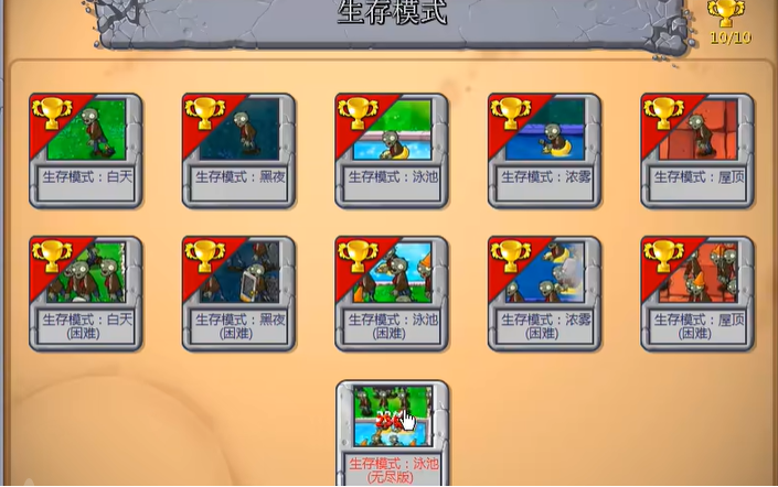 植物大战僵尸无尽怎么打