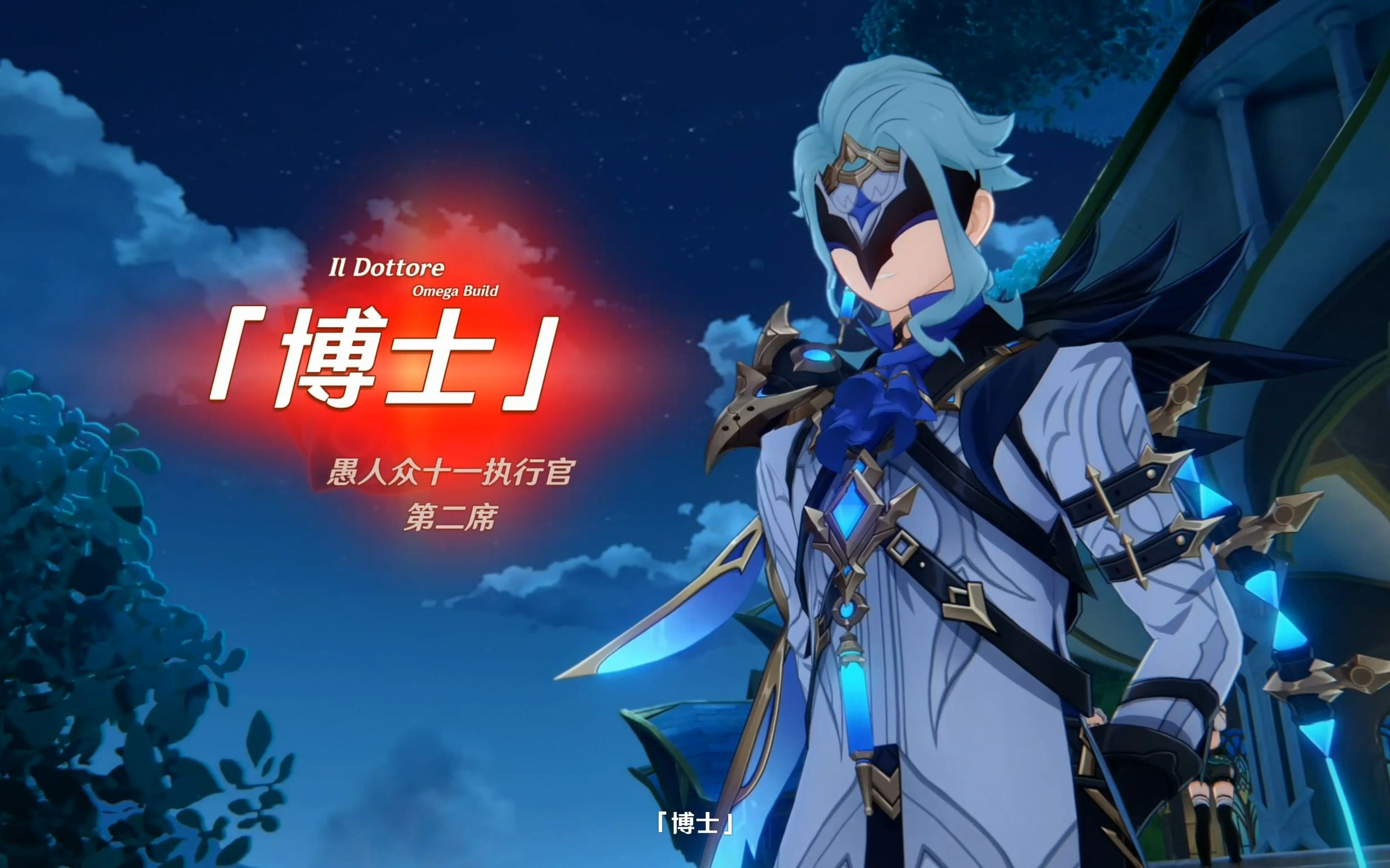 原神博士怎么打