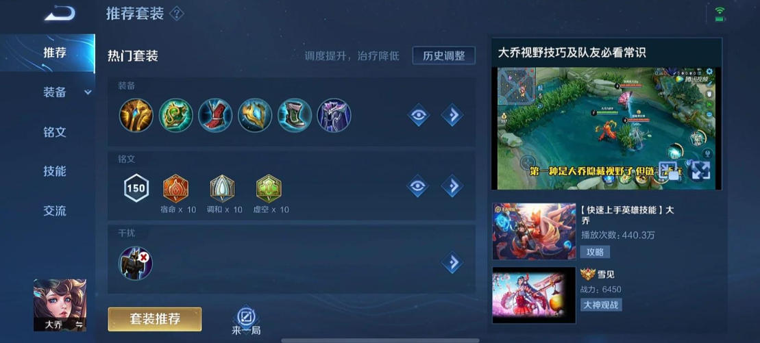 王者荣耀中大乔怎样出装