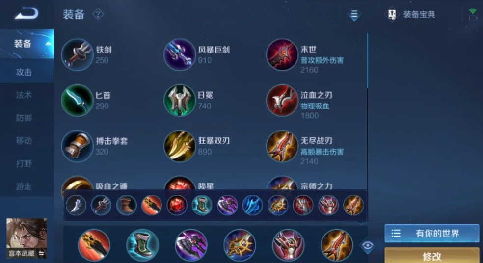 王者荣耀宫本出装出什么