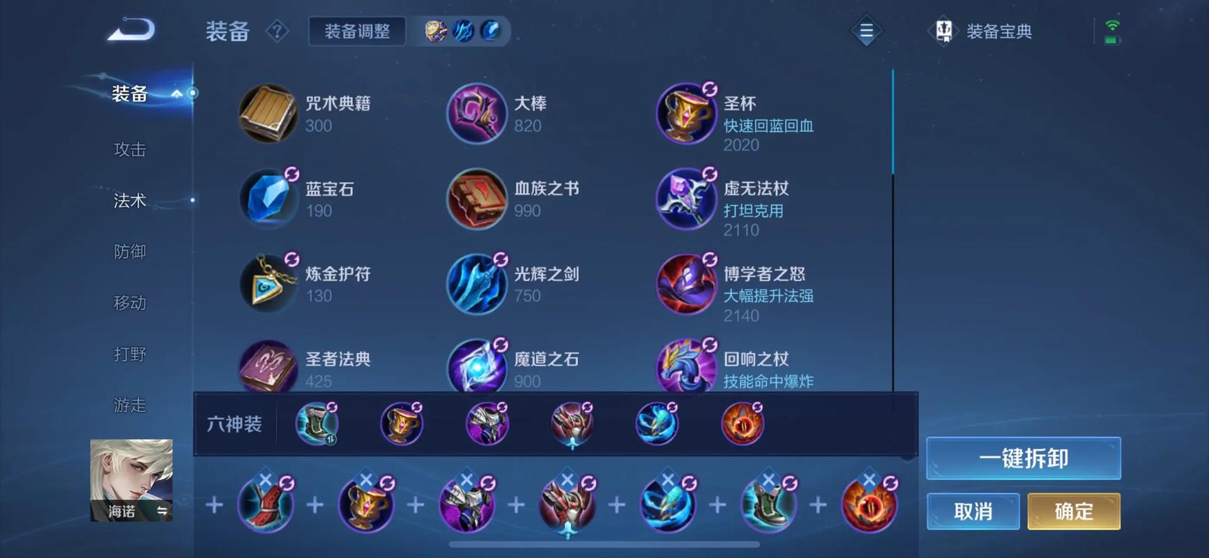 王者荣耀新版海诺怎么出装