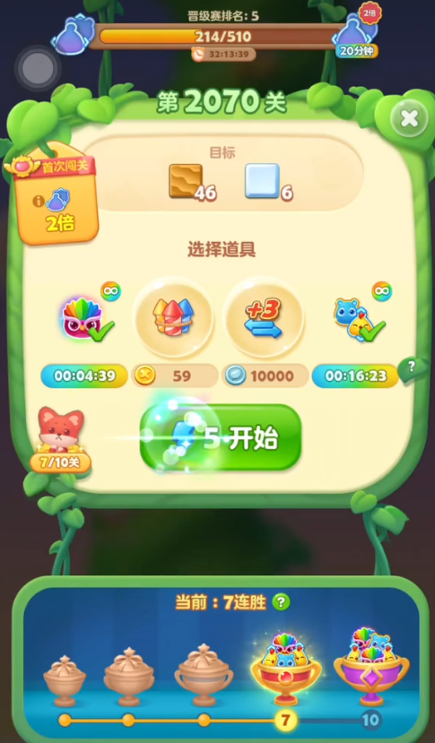 开心消消乐2070关怎么过