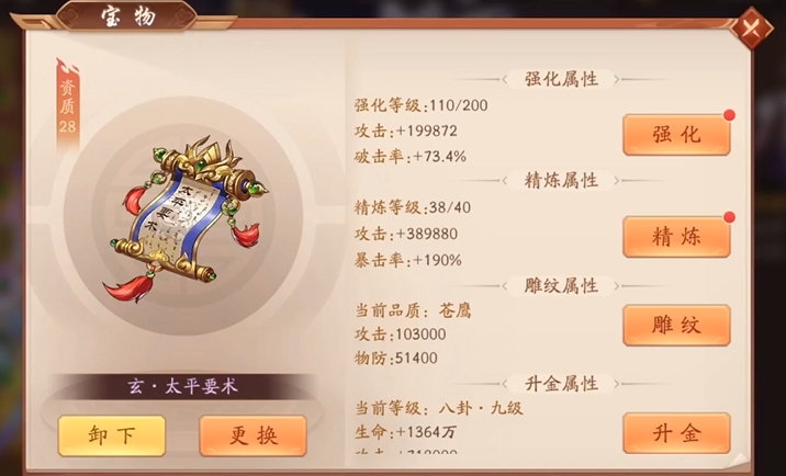 少年三国志2魏国宝物用什么