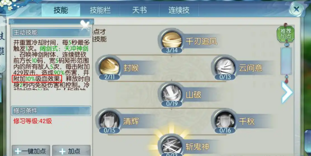 诛仙手游暴力青云加点怎么玩