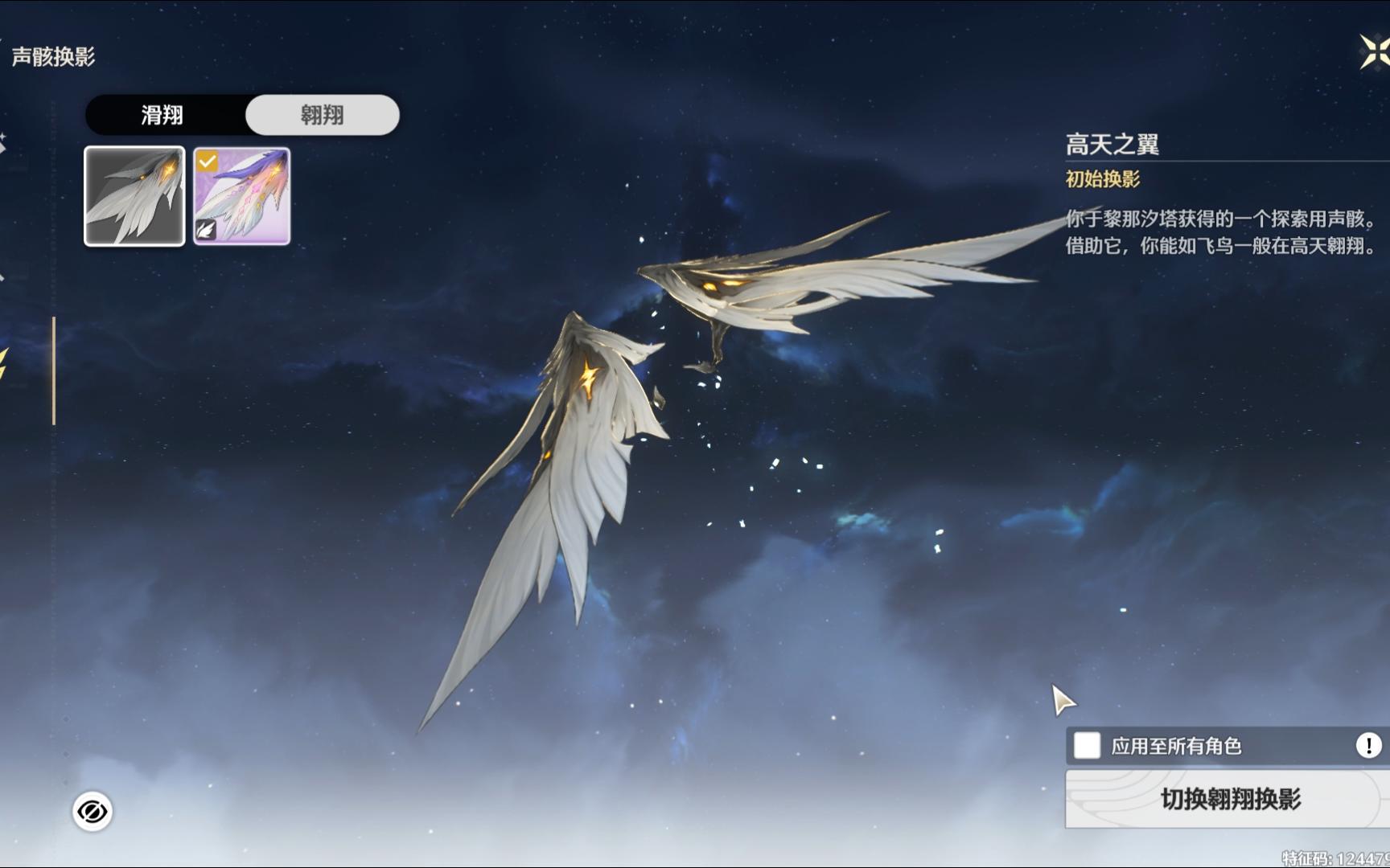 鸣潮翱翔在哪里开