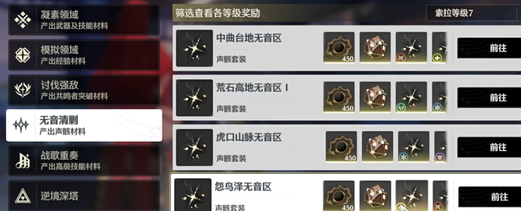 鸣潮优先刷什么材料