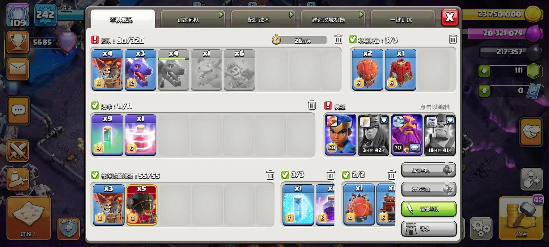 部落冲突龙流怎么玩