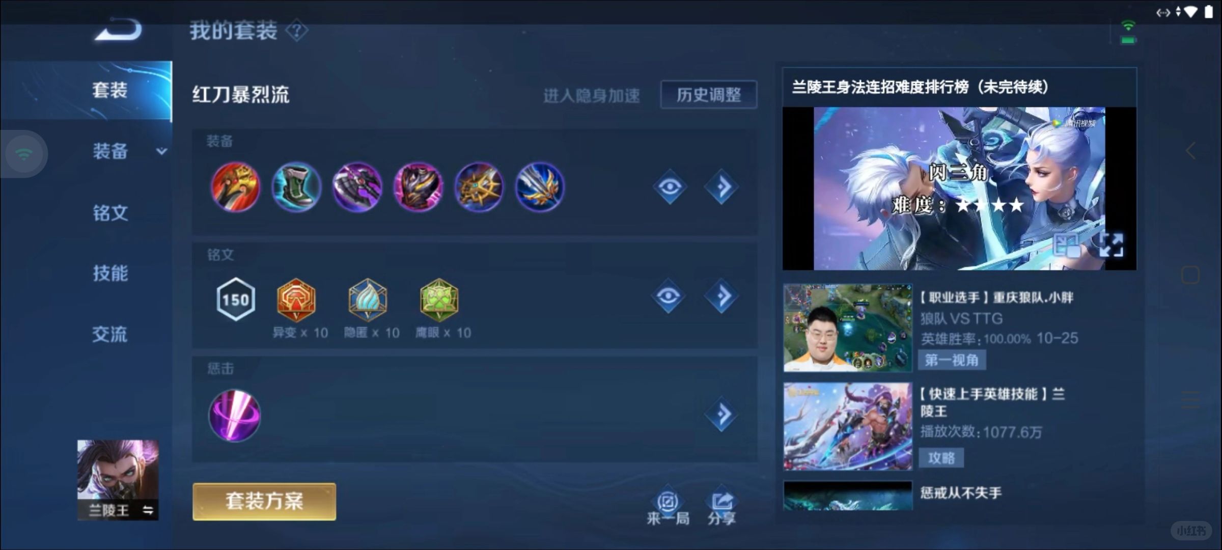 王者荣耀兰陵王暴力出装怎么搭配