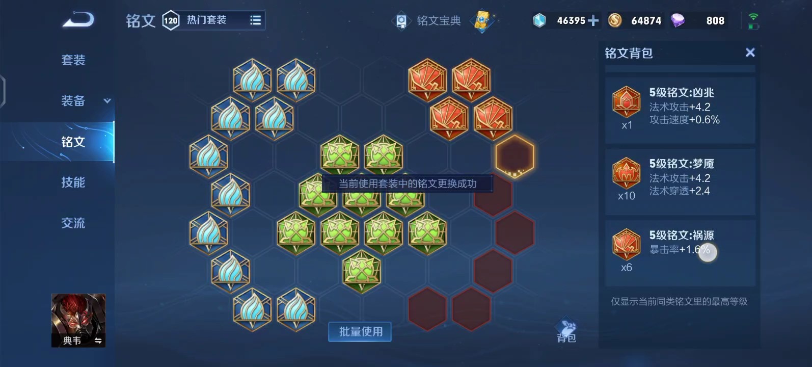 王者荣耀典韦最强铭文怎么搭配