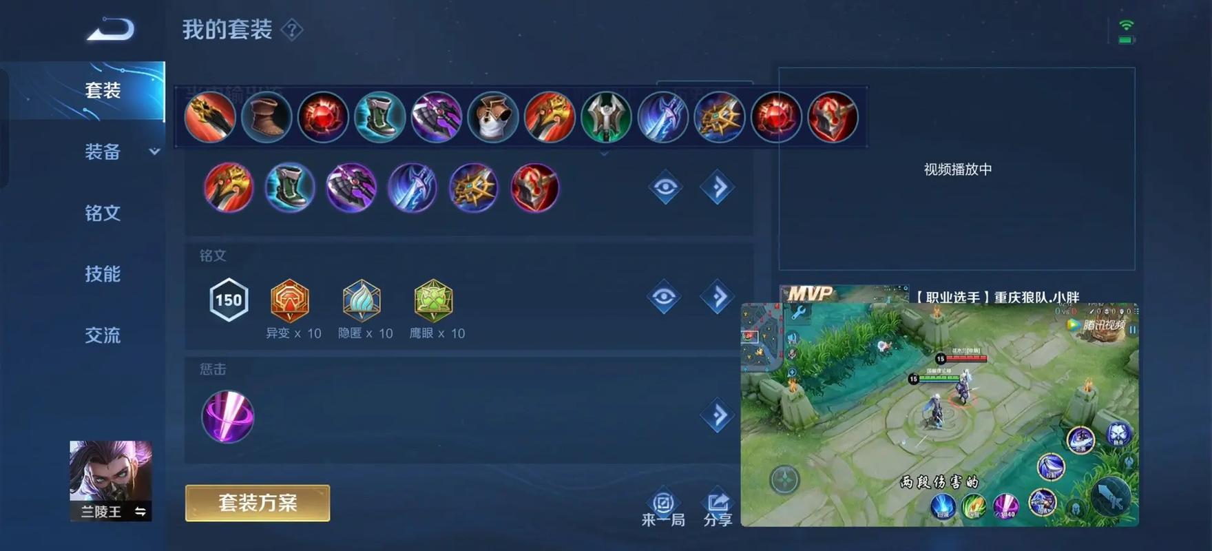 王者荣耀兰陵王的出装怎么搭配