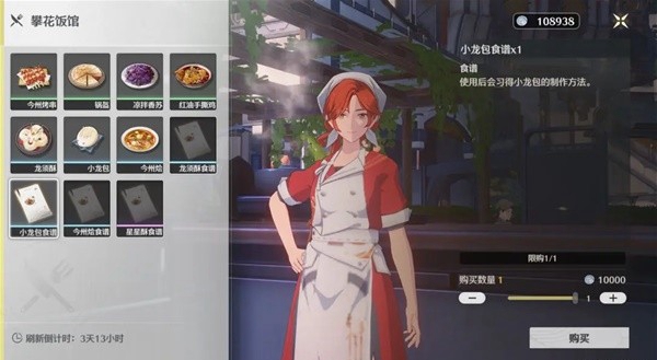 鸣潮如何制作星星酥