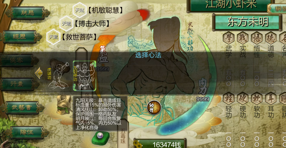 侠客风云传如何得到九阳神功任务