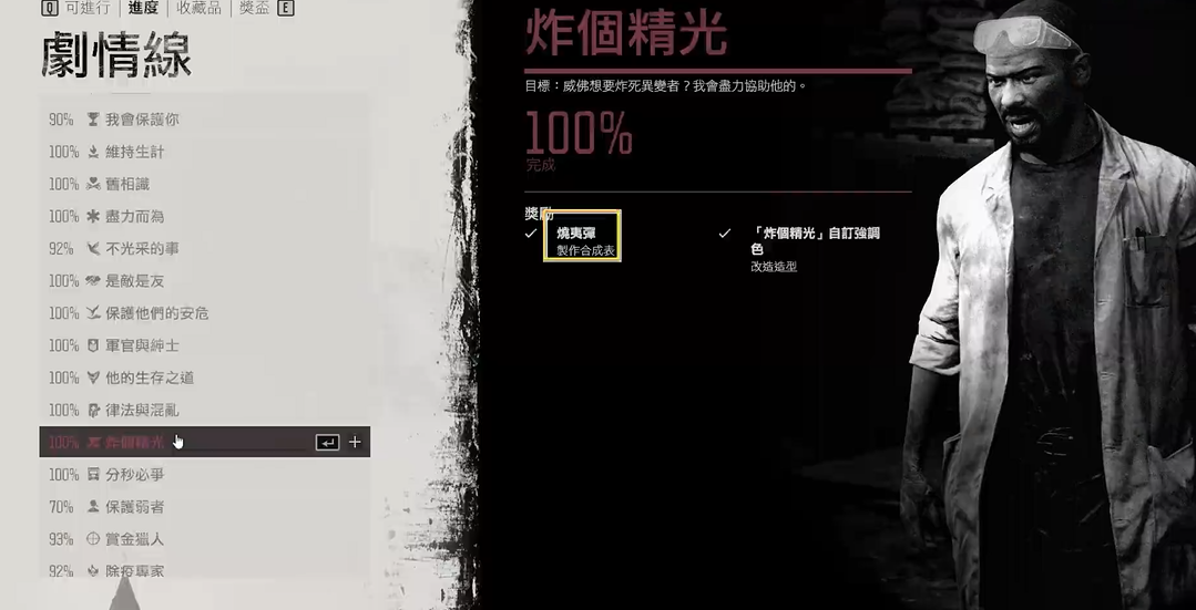 往日不再燃烧瓶怎么变5个